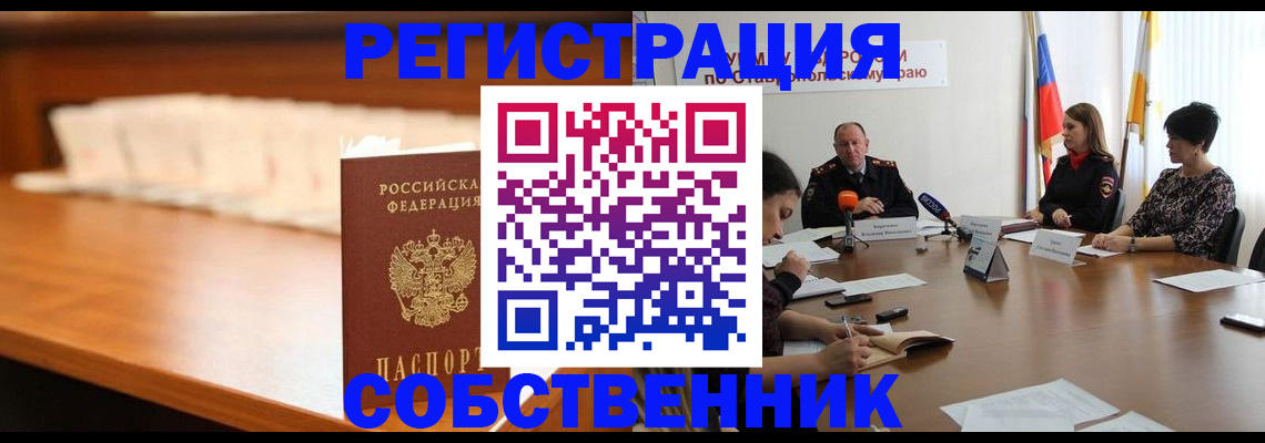 временная регистрация купить в Псковской области