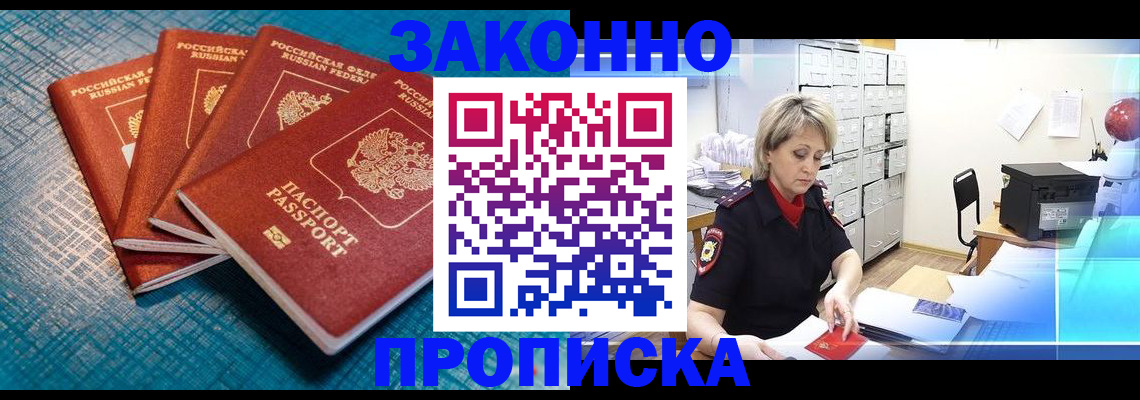 прописка законно в Псковской области